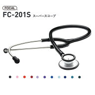 【ゆうトク便】FOCAL フォーカル スーパースコープ FC-201S 10色 聴診器 内バネ式 ダブルタイプ 看護 医療