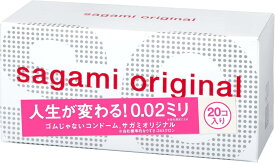 最強配送 【当日発送】サガミオリジナル 0.02ミリ 20個入り