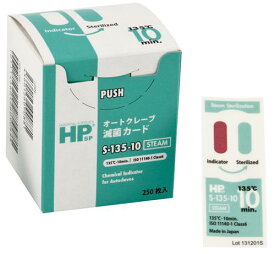 HP滅菌カード オートクレーブ用 135℃-10分 25×62mm S-135-10 入数：250