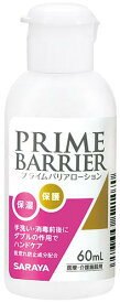 プライムバリアローション 60ml 52107 入数：1