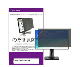 メディアフューチャー 覗き見防止 プライバシー フィルター IODATA EX-LDC162ABM 15.6インチ 保護 フィルム のぞき見防止 互換品 private-moni-k0001524028 販売単位：1枚