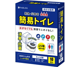 店内全品ポイント5倍★要エントリー★RABLISS 非常用簡易トイレ 1箱(10回分入) KO383 販売単位：1箱(10回分入)