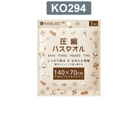 店内全品ポイント5倍★要エントリー★RABLISS 圧縮 バスタオル 1枚入 10個入 KO294 販売単位：1組(10個入)