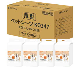 店内全品ポイント5倍★要エントリー★RABLISS 厚型 ペットシーツ ワイド 200枚入 KO347 販売単位：1箱(200枚入)