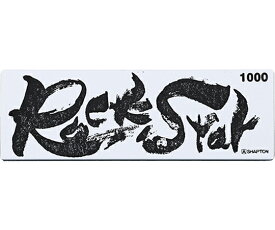 シャプトン Rock Star収納ケース付 中砥 #1000 #60202 販売単位：1個