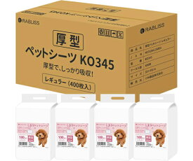 店内全品ポイント5倍★要エントリー★RABLISS 厚型 ペットシーツ レギュラー 400枚入 KO345 販売単位：1箱(400枚入)