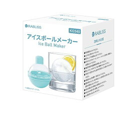 店内全品ポイント5倍★要エントリー★小林薬品 RABLISSアイスボールメーカー KO340 1個