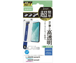 �G���R�� AQUOS sense10�iSH-53F�ESH-M33�j/sense9�iSH-53E�ESH-M29�j�p�K���X�t�B���� �u���[���C�g�J�b�g PM-S253FLGGTBL 1��