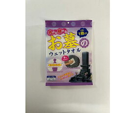 【10月限定店内全品ポイント5倍】お墓丸洗いウォッシュタオル 1個