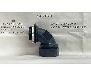 �l�I�t���b�N�X �A���O���R�l�N�^ MAS-AG10N �A���O���R�l�N�^N 1��