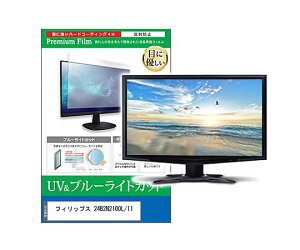���f�B�A�t���[�`���[ �ی�t�B���� �t�B���b�v�X 24B2N2100L/11 23.8�C���` �u���[���C�g�J�b�g 1�� cblm-moni-k0001722133 �p�\�R���p�ی�t�B����