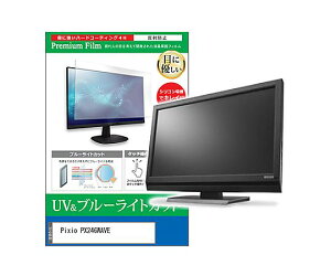 ���f�B�A�t���[�`���[ �ی�t�B���� Pixio PX246WAVE 23.8�C���` �u���[���C�g�J�b�g 1�� cblm-moni-k0001713609 �p�\�R���p�ی�t�B����