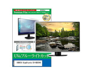 ���f�B�A�t���[�`���[ �ی�t�B���� IODATA GigaCrysta 24.5�C���` �u���[���C�g�J�b�g 1�� cblm-moni-k0001718340 �p�\�R���p�ی�t�B����