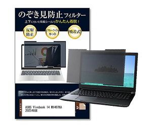 ���f�B�A�t���[�`���[ �̂������h�~�t�B���^�[ ASUS Vivobook14 M1407KA 14�C���` 1�� private-nao-14b-k0001678182 �p�\�R���p�ی�t�B����