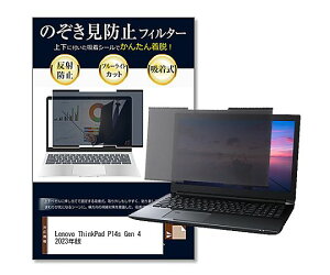 ���f�B�A�t���[�`���[ �̂������h�~�t�B���^�[ Lenovo ThinkPad P14s G4 14�C���` 1�� private-nao-14b-k0001565111 �p�\�R���p�ی�t�B����