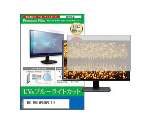 ���f�B�A�t���[�`���[ �ی�t�B���� MSI PRO MP245PG E14 23.8�C���` �u���[���C�g�J�b�g 1�� cblm-moni-k0001766905 �p�\�R���p�ی�t�B����