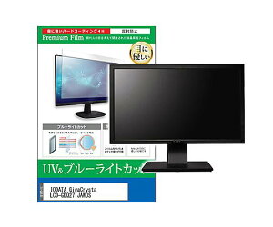 ���f�B�A�t���[�`���[ �ی�t�B���� IODATA GigaCrysta 27�C���` �u���[���C�g�J�b�g 1�� cblm-moni-k0001770092 �p�\�R���p�ی�t�B����