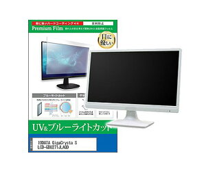 ���f�B�A�t���[�`���[ �ی�t�B���� IODATA GigaCrysta S 27�C���` �u���[���C�g�J�b�g 1�� cblm-moni-k0001770093 �p�\�R���p�ی�t�B����
