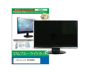 ���f�B�A�t���[�`���[ �ی�t�B���� �p�i�\�j�b�N TH-55CQ2J 55�C���` �u���[���C�g�J�b�g 1�� cblm-moni-k0001769760 �p�\�R���p�ی�t�B����