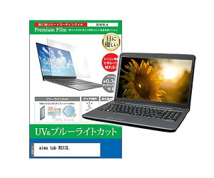 ���f�B�A�t���[�`���[ �ی�t�B���� aiwa tab WS13L 13.3�C���` �u���[���C�g�J�b�g 1�� cblm-ntpc-k0001724889 �p�\�R���p�ی�t�B����