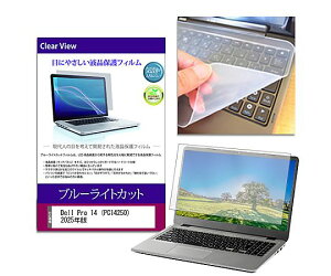 ���f�B�A�t���[�`���[ �L�[�{�[�h�J�o�[�� Dell Pro 14 PC14250 14�C���` �ی�t�B�����Z�b�g 1�Z�b�g key-sl-cblc-k0001726022 �p�\�R���p�ی�t�B����/�L�[�{�[�h