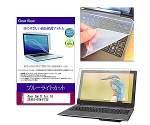 ���f�B�A�t���[�`���[ �L�[�{�[�h�J�o�[�� Acer Swift Air 16 16�C���` �ی�t�B���� �Z�b�g 1�Z�b�g key-sl-cblc-k0001769278 �p�\�R���p�ی�t�B����/�L�[�{�[�h