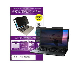 ���f�B�A�t���[�`���[ �̂������h�~�t�B���^�[ Dell 14 Plus 2026�N�� 14�C���` 1�� private-mag-14b-k0001771748 �p�\�R���p�ی�t�B����