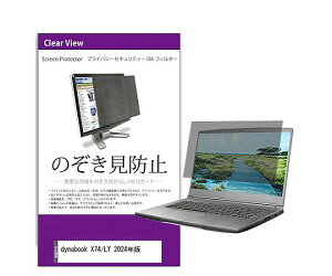 ���f�B�A�t���[�`���[ �̂������h�~�t�B���^�[ dynabook X74/LY 2024�N�� 14�C���` 1�� private-pc-moni-k0001765200 �p�\�R���p�ی�t�B����
