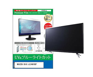 ���f�B�A�t���[�`���[ �ی�t�B���� MAXZEN CHiQ JL24M10GP 24�C���` �u���[���C�g�J�b�g 1�� cblm-tv-k0001718192 �p�\�R���p�ی�t�B����