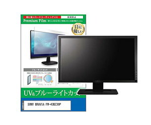 ���f�B�A�t���[�`���[ �ی�t�B���� SONY BRAVIA FW-43BZ30P 43�C���` �u���[���C�g�J�b�g 1�� cblm-moni-k0001770402 �p�\�R���p�ی�t�B����
