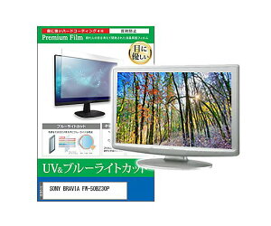 ���f�B�A�t���[�`���[ �ی�t�B���� SONY BRAVIA FW-50BZ30P 50�C���` �u���[���C�g�J�b�g 1�� cblm-moni-k0001770401 �p�\�R���p�ی�t�B����