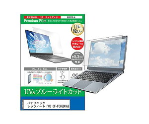 ���f�B�A�t���[�`���[ �ی�t�B���� Let's note FC6 CF-FC6SDHAS 14 �u���[���C�g�J�b�g 1�� cblm-ntpc-k0001763377 �p�\�R���p�ی�t�B����
