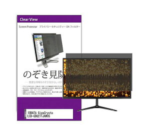 ���f�B�A�t���[�`���[ �̂������h�~�t�B���^�[ IODATA GigaCrysta 27�C���` 1�� private-moni-k0001770092 �p�\�R���p�ی�t�B����