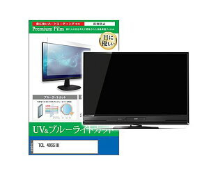 ���f�B�A�t���[�`���[ �ی�t�B���� TCL 40S51K 40�C���` �u���[���C�g�J�b�g 1�� cblm-tv-k0001765569 �p�\�R���p�ی�t�B����