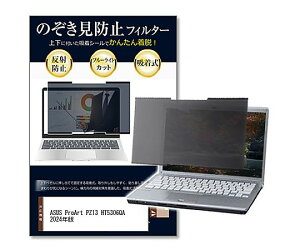 ���f�B�A�t���[�`���[ �̂������h�~�t�B���^�[ ASUS ProArt PZ13 13.3�C���` 1�� private-nao-133b-k0001650692 �p�\�R���p�ی�t�B����