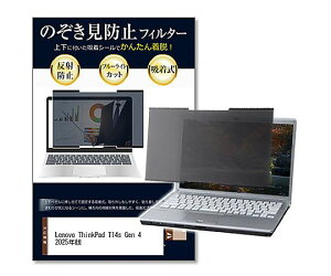 ���f�B�A�t���[�`���[ �̂������h�~�t�B���^�[ Lenovo ThinkPad T14s G4 14�C���` 1�� private-nao-14b-k0001682843 �p�\�R���p�ی�t�B����