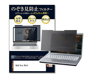 ���f�B�A�t���[�`���[ �̂������h�~�t�B���^�[ VAIO Pro PK-R 14�C���` 1�� private-nao-14b-k0001677174 �p�\�R���p�ی�t�B����