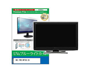 �X���S�i�|�C���g5�{���v�G���g���[�����f�B�A�t���[�`���[ �ی�t�B���� MSI PRO MP165 E6 15.6�C���` �u���[���C�g�J�b�g 1�� cblm-moni-k0001770265 �p�\�R���p�ی�t�B����