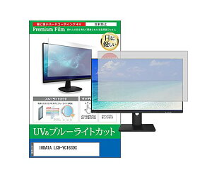 ���f�B�A�t���[�`���[ �ی�t�B���� IODATA LCD-YC163DX 16�C���` �u���[���C�g�J�b�g 1�� cblm-moni-k0001764004 �p�\�R���p�ی�t�B����