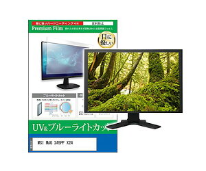 ���f�B�A�t���[�`���[ �ی�t�B���� MSI MAG 245PF X24 23.8�C���` �u���[���C�g�J�b�g 1�� cblm-moni-k0001766933 �p�\�R���p�ی�t�B����