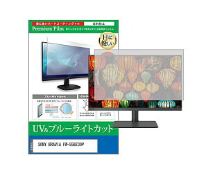 ���f�B�A�t���[�`���[ �ی�t�B���� SONY BRAVIA FW-55BZ30P 55�C���` �u���[���C�g�J�b�g 1�� cblm-moni-k0001770400 �p�\�R���p�ی�t�B����