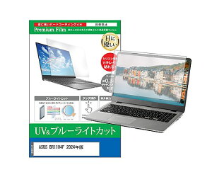 ���f�B�A�t���[�`���[ �ی�t�B���� ASUS BR1104F 2024�N�� 11.6�C���` �u���[���C�g�J�b�g 1�� cblm-ntpc-k0001767593 �p�\�R���p�ی�t�B����
