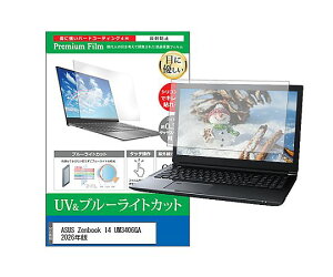 �X���S�i�|�C���g5�{���v�G���g���[�����f�B�A�t���[�`���[ �ی�t�B���� ASUS Zenbook 14 UM3406GA 14�C���` �u���[���C�g�J�b�g 1�� cblm-ntpc-k0001765910 �p�\�R���p�ی�t�B����