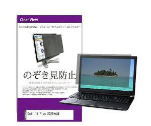 ���f�B�A�t���[�`���[ �̂������h�~�t�B���^�[ Dell 14 Plus 2026�N�� 14�C���` 1�� private-pc-moni-k0001771748 �p�\�R���p�ی�t�B����