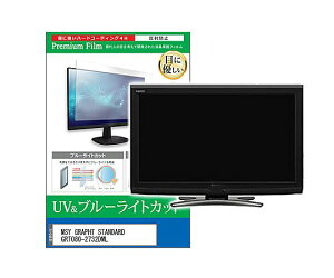 ���f�B�A�t���[�`���[ �ی�t�B���� MSY GRAPHT STANDARD 27�C���` �u���[���C�g�J�b�g 1�� cblm-moni-k0001719096 �p�\�R���p�ی�t�B����