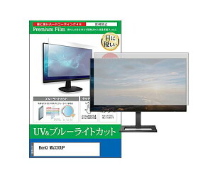 �X���S�i�|�C���g5�{���v�G���g���[�����f�B�A�t���[�`���[ �ی�t�B���� BenQ MA320UP 31.5�C���` �u���[���C�g�J�b�g 1�� cblm-moni-k0001724047 �p�\�R���p�ی�t�B����