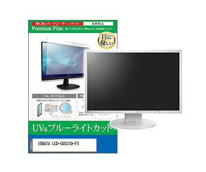 ���f�B�A�t���[�`���[ �ی�t�B���� IODATA LCD-CU321D-FX 31.5�C���` �u���[���C�g�J�b�g 1�� cblm-moni-k0001722635 �p�\�R���p�ی�t�B����