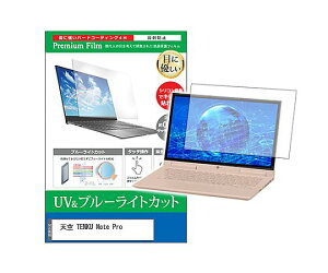 �X���S�i�|�C���g5�{���v�G���g���[�����f�B�A�t���[�`���[ �ی�t�B���� �V�� TENKU Note Pro 10.5�C���` �u���[���C�g�J�b�g 1�� cblm-ntpc-k0001723755 �p�\�R���p�ی�t�B����