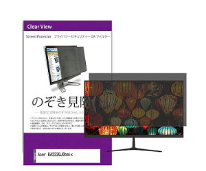 ���f�B�A�t���[�`���[ �̂������h�~�t�B���^�[ Acer KA222QJ0bmix 21.5�C���` 1�� private-moni-k0001725617 �p�\�R���p�ی�t�B����