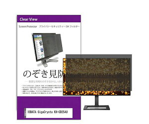 ���f�B�A�t���[�`���[ �̂������h�~�t�B���^�[ IODATA GigaCrysta 24.5�C���` 1�� private-moni-k0001717717 �p�\�R���p�ی�t�B����